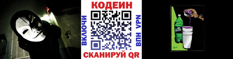 купить наркотики сайты  Новомичуринск  hydra ссылка  Кодеин Purple Drank 